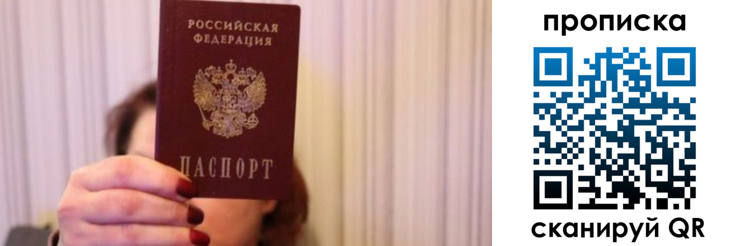 прописка поиск в Новокузнецке