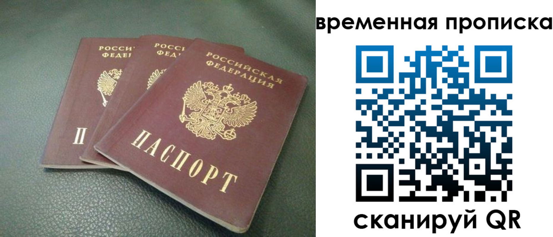 прописка гарантия в Новокузнецке