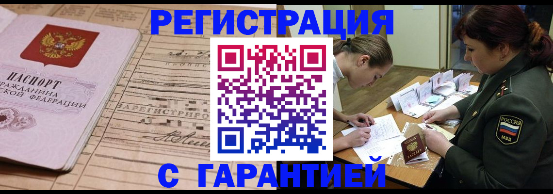 временная регистрация в Новокузнецке