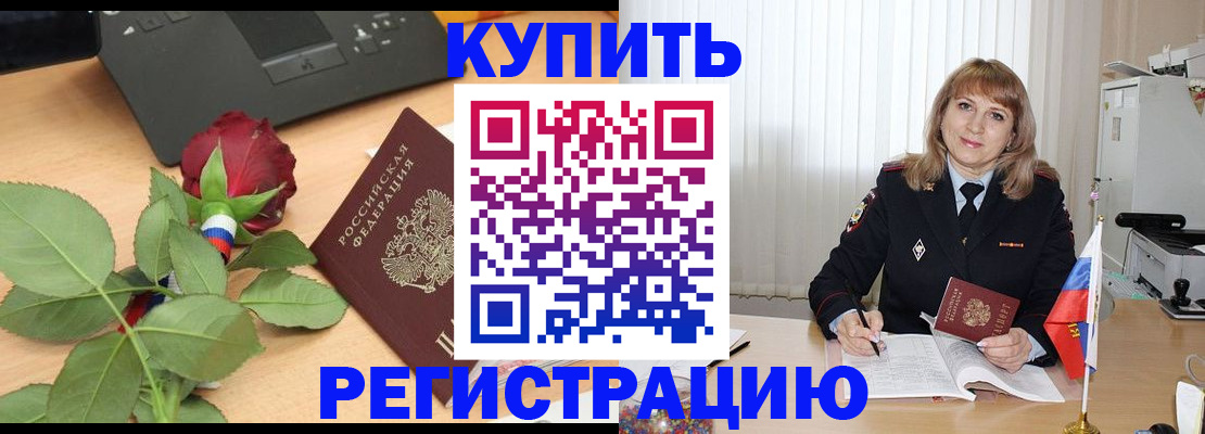 временная прописка в Новокузнецке
