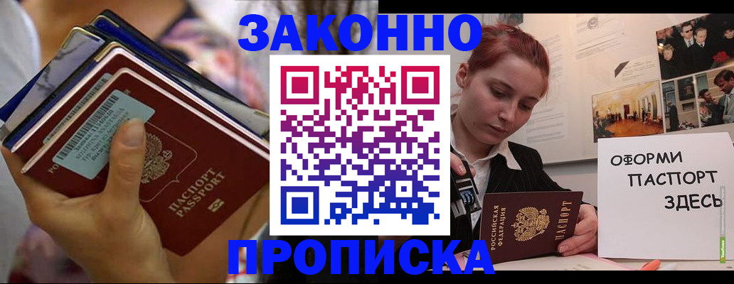 прописка в квартире в Новокузнецке