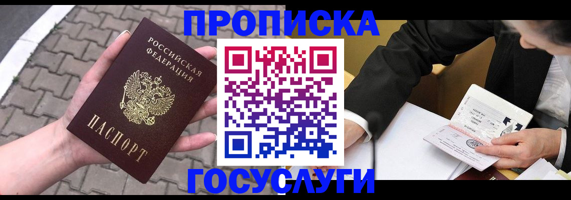 прописка от собственника в Новокузнецке