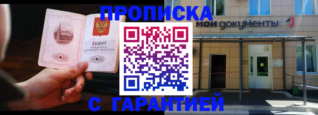временная регистрация законно в Новокузнецке