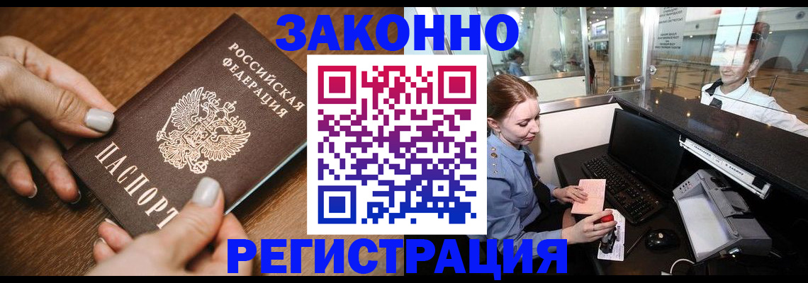 прописка для школы в Новокузнецке