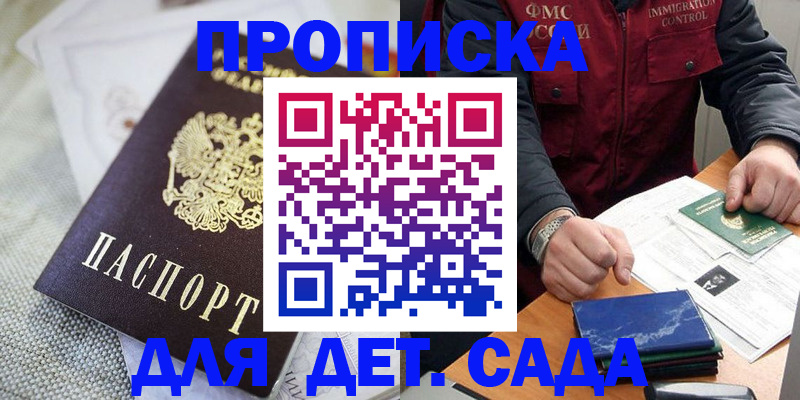 прописка для работы в Новокузнецке