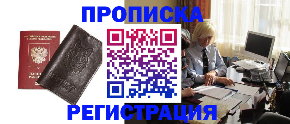 прописка для кредита в Новокузнецке