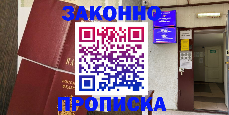 временная регистрация 2025 в Новокузнецке