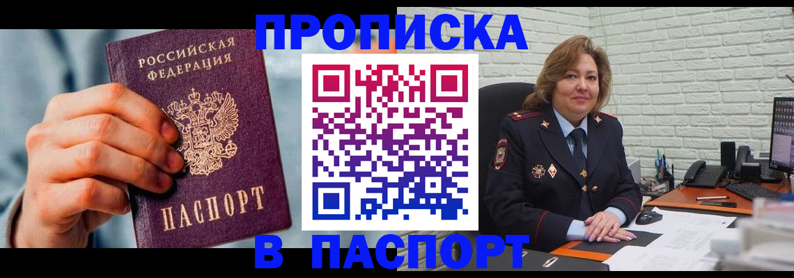 временная регистрация для всех в Новокузнецке